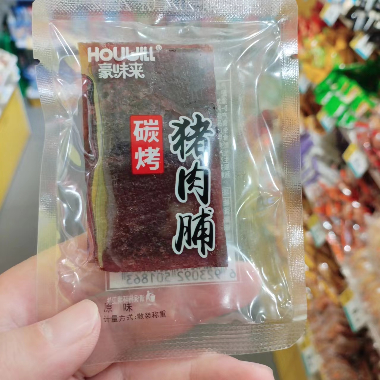 零食很忙豪味来碳烤猪肉脯熟食充饥即食休闲小吃散称重【满38包邮