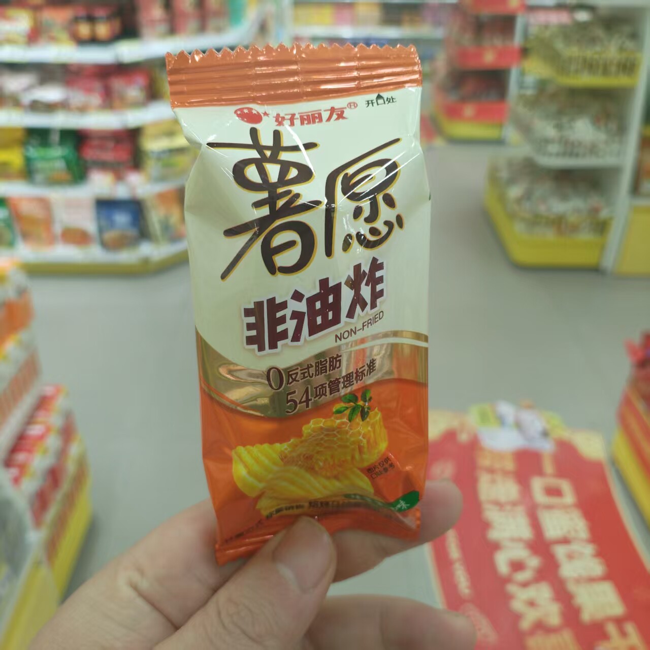 零食优选很忙好丽友薯愿薯片焙烤马铃薯蜂蜜黄油牛排味休闲小点心