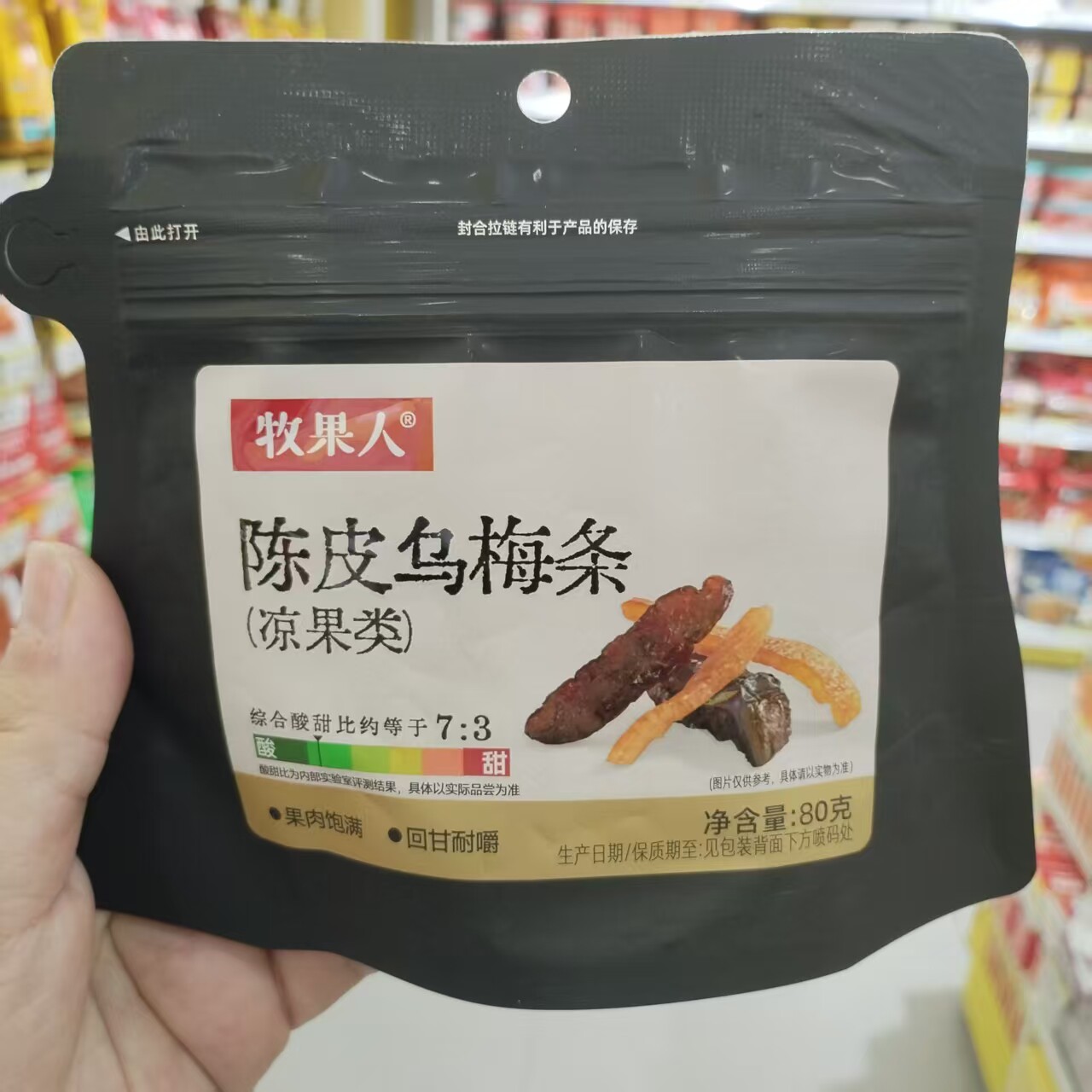 牧果人陈皮乌梅条干凉果类80克包图片