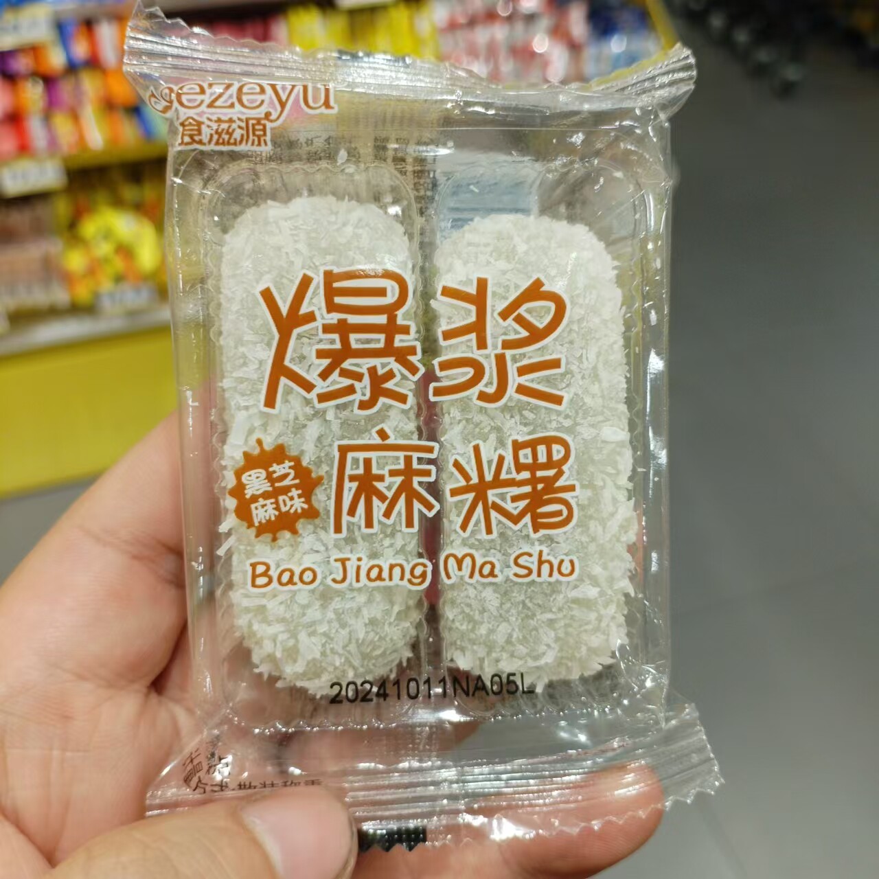 零食优选很忙食滋源抹茶黑芝麻味爆浆麻糬网红休闲点心小吃散称重