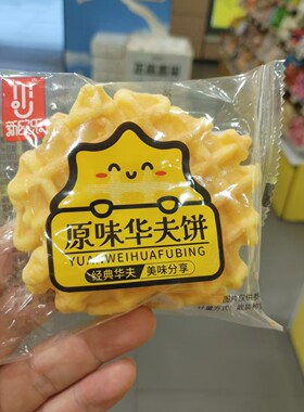 新欧乐原味华夫饼面包点心散称重