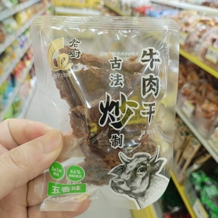 零食优选很忙老厨古法炒制牛肉干五香香辣味休闲点心小吃大包散称
