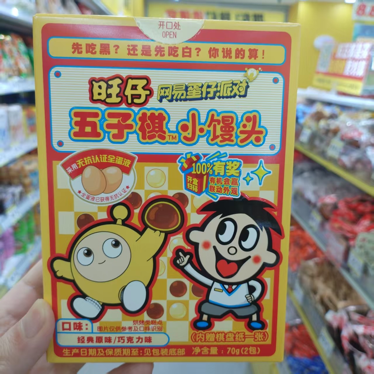 零食优选很忙旺仔五子棋小馒头蛋仔派对联名款巧克力原味小吃70克,零食/坚果/特产,软糖/果味糖/凝胶糖果,淘宝优惠券,粉丝福利购,淘宝优惠卷