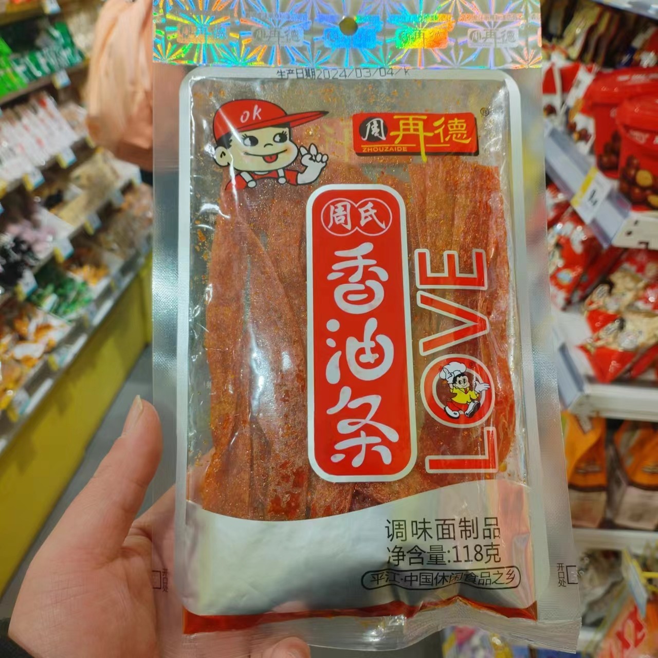 周再德周氏香油条湖南平江大包装图片