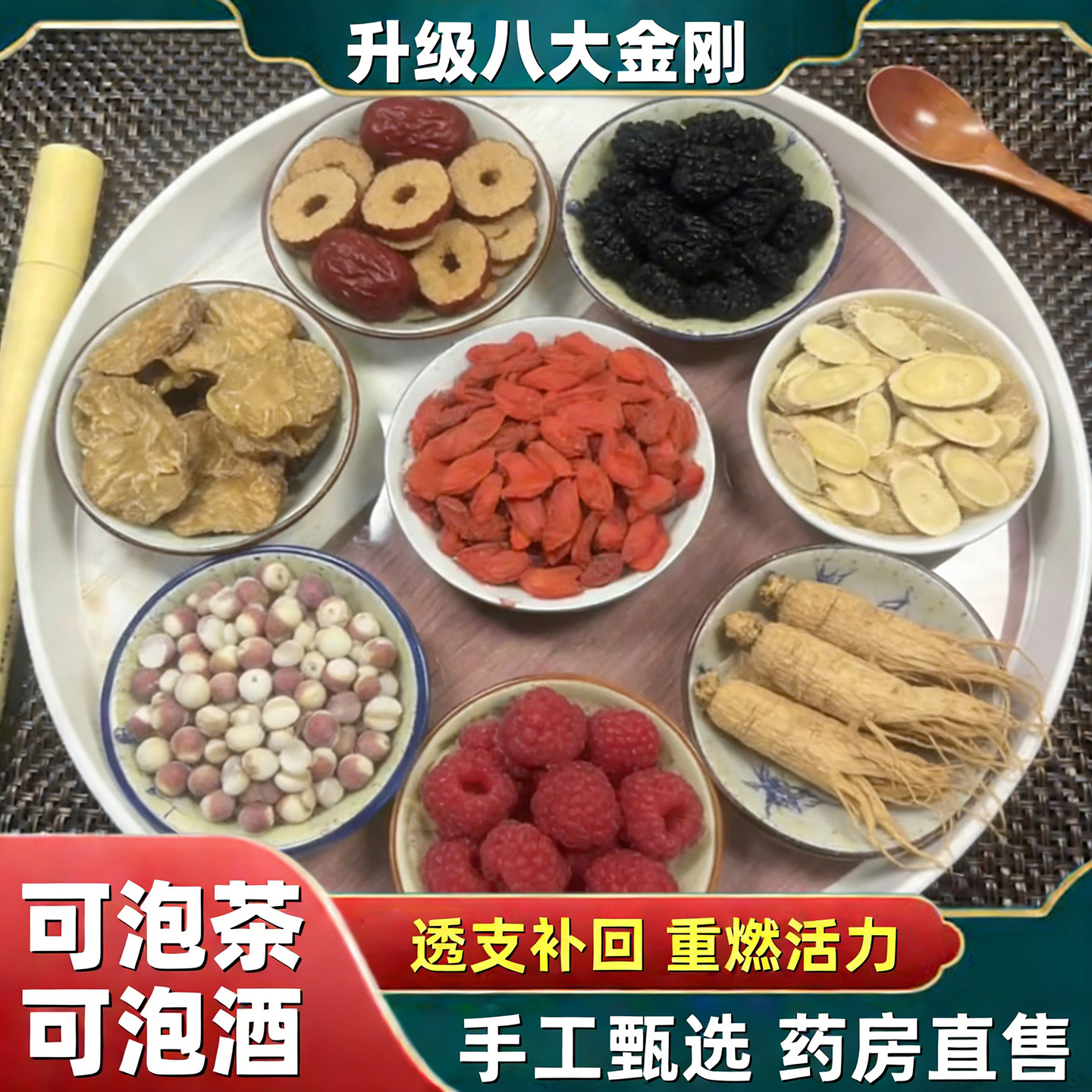 八大金刚茶男士英雄滋补养生八味泡茶包泡酒药材胖来霸王十三枪东