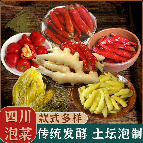 正宗四川泡菜萝卜小米辣酸豆角