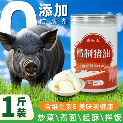 猪油食用•家用炒菜起酥烘焙专用