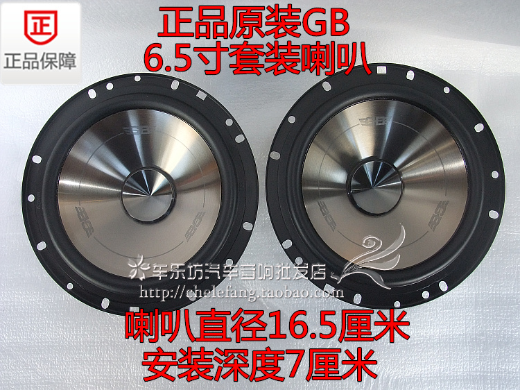 包邮 正品美国GB 汽车音响6.5寸套装喇叭 车载改装喇叭 套装喇叭在类目 汽车/用品/配件/改装, 汽车影音/车用电子/电器, 汽车影音, 汽车喇叭/高音头中 - 来自Buy2taobao.com提供专业的淘宝代购服务