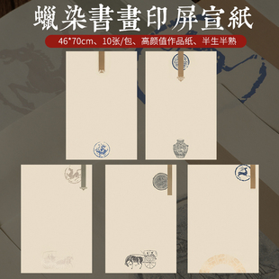 印屏古风条屏宣纸半生熟微喷蜡染篆刻集印书法国展作品纸四尺三开