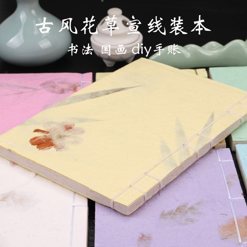 花草宣纸云龙皮纸半生熟线装本小楷毛笔字过国画作品纸diy手账本
