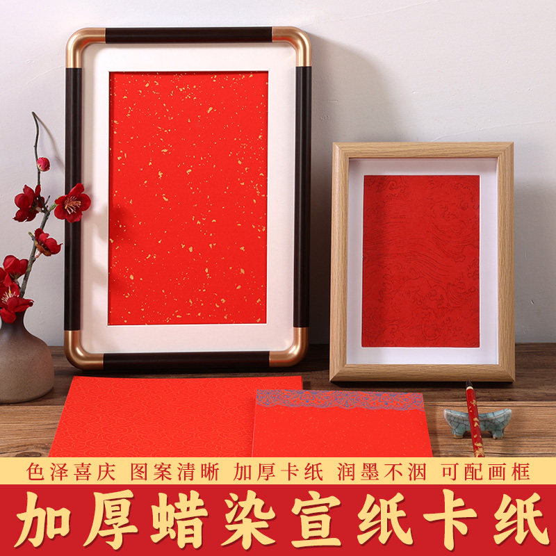 加厚宣纸卡纸半生半熟万年红洒金卡片空白手写书法作品纸婚书订婚