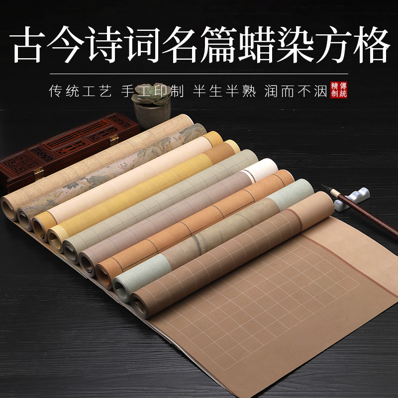 古今诗词名篇方格宣纸作品纸