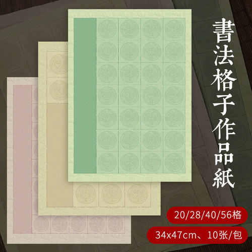四尺六开喷绘宣纸方格子宣纸