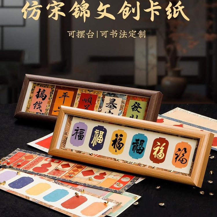 仿宋锦硬卡纸福字书法摆台空白相框礼品手写文创diy创意红纸卡片,文具电教/文化用品/商务用品,宣纸,淘宝优惠券,粉丝福利购,淘宝优惠卷