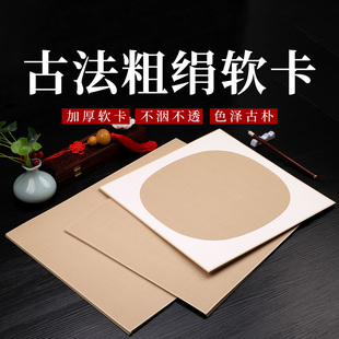 真丝熟绢布软卡纸镜片宋画工笔小写意山水烟灰色粗绢卡纸书法小楷
