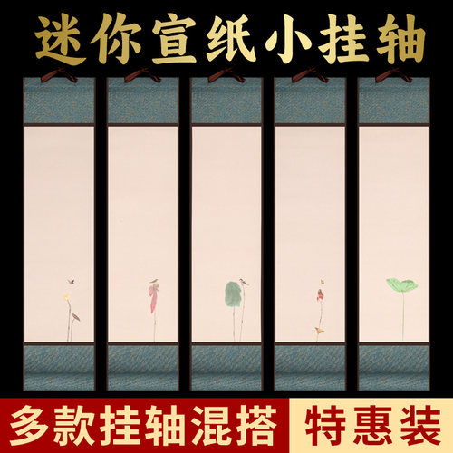 宣纸挂轴迷你卷轴空白立轴