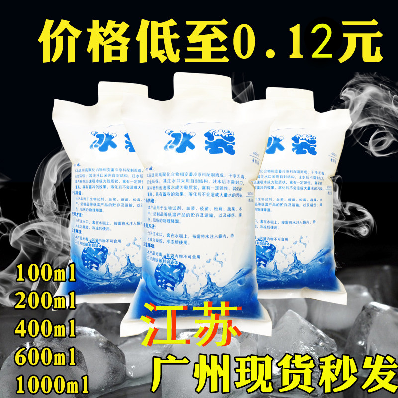反复使用快递专用航空注水冰袋