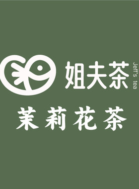 茉莉花茶好清甜横州茉莉花