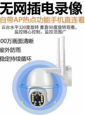 自带AP热点无网录像有看头APP监控摄像头5GWiFi插网线摇头摄像机