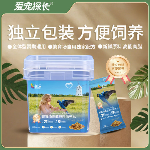 鲜料鹦鹉滋养丸独立包装