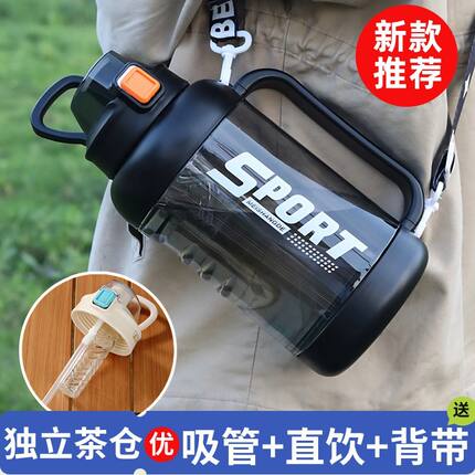【吨吨桶带吸管】户外健身运动塑料水壶学生宿舍便携茶水分离水杯