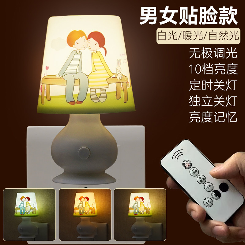 遥控月子灯宝宝伴睡灯
