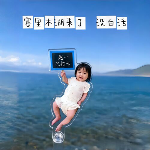 【带着宝宝去旅行】亚克力打卡棒人形立牌diy人物拍照手持小道具