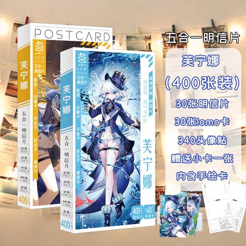 魈宝芙宁娜枫原万叶雷电将军胡桃神里绫华甘雨原神周边明信片小。