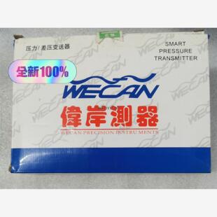 现货重庆伟岸数字化·智能压力/差压变送器 SSTCC-3202B议价