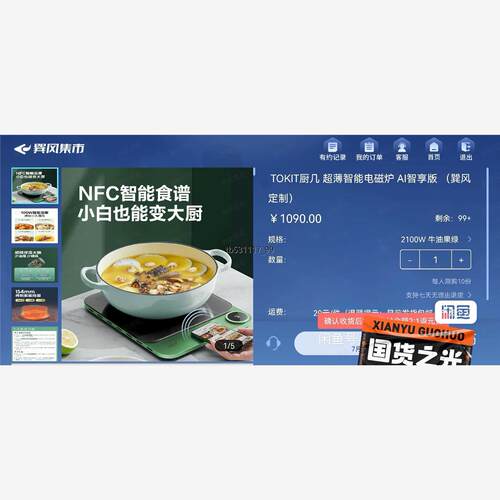 现货巽风+TOKIT厨几++电磁炉（巽风定制款）议价