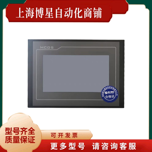 昆仑通态触摸屏mcgs710寸TPC7012EL22EXEWEI1021ET7032KXKT1031KI