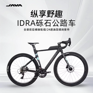 佳沃JAVA佳沃IDRA砾石公路自行车蓝图油碟24速GRAVEL佳沃瓜车