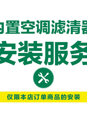 曼牌滤清器内置空调滤芯格安装服务 非实物
