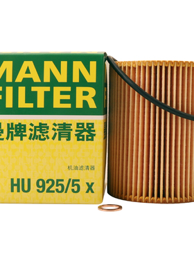 曼牌滤清器机油滤芯格HU925/5X适用宝马325i330i520i 530iTouring