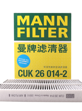 曼牌滤清器CUK26014-2活性炭空调滤芯适用标致308/308s/408