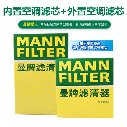 曼牌套装26030+25002内置外置空调滤适用奔驰E300L GLC260 4MATIC