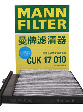 曼牌滤清器CUK17010活性炭空调滤芯适用日产骊威轩逸骐达风神A60