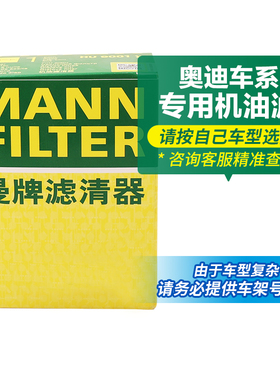 曼牌机油滤芯格适用奥迪A3 S3 A4 S4 RS4 A4L A5 RS5 A6 A6L RS6