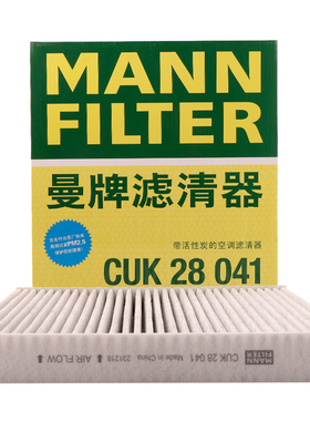 曼牌滤清器CUK28041活性炭空调滤芯格适用理想L6L7 1.5T