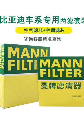 比亚迪唐宋秦汉驱逐舰护卫舰 F3/G3R/G5/L3/S7空气滤空调滤芯套装