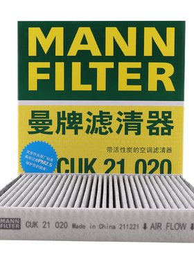 曼牌滤清器活性炭空调滤芯格CUK21020适配小鹏P7 荣威RX5MAX EMAX