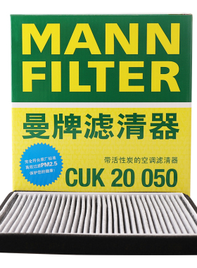 曼牌滤清器活性炭空调滤清器CUK20050福特锐界 马自达8 林肯MKX