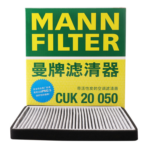 曼牌滤清器活性炭CUK20050
