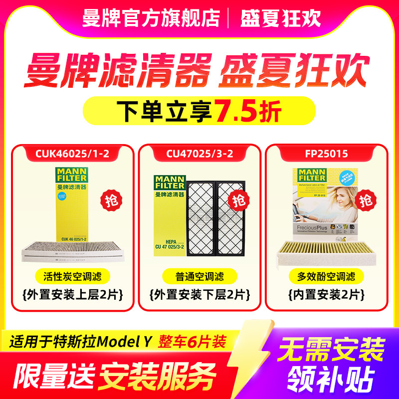 曼牌滤清器特斯拉空调滤