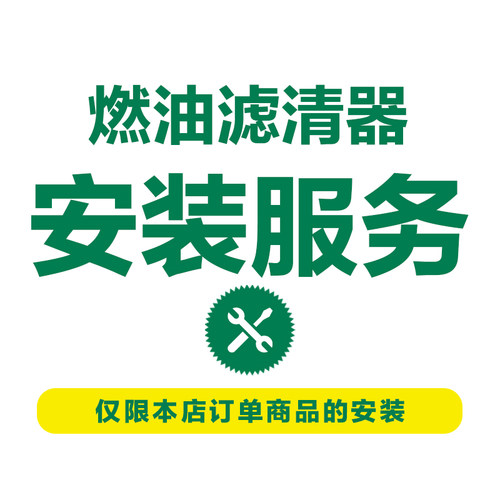 燃油滤安装服务曼牌滤清器