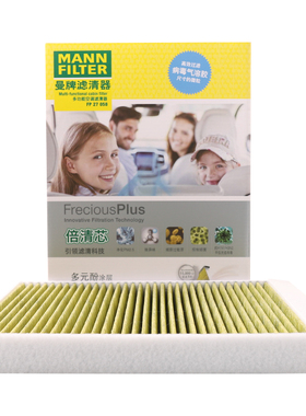 曼牌多效空调滤清器芯格FP27058适用蔚来ES6/ES8(第一代)EC6 ES7