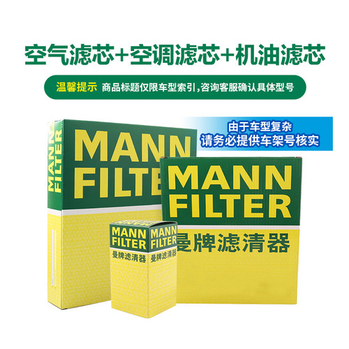 曼牌三滤套装适用奔驰车系