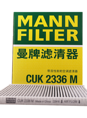 曼牌滤清器CUK2336M活性炭空调滤芯适用 K2 K3 K3S福瑞迪智跑狮跑