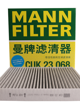 曼牌滤清器CUK23068空调滤芯格适用奔腾M9红旗EHS7/H5/H6/HQ9/HS7