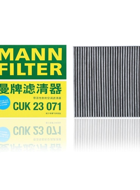 曼牌滤清器CUK23071活性炭空调滤芯适用红旗HS3/HEV/PHEV